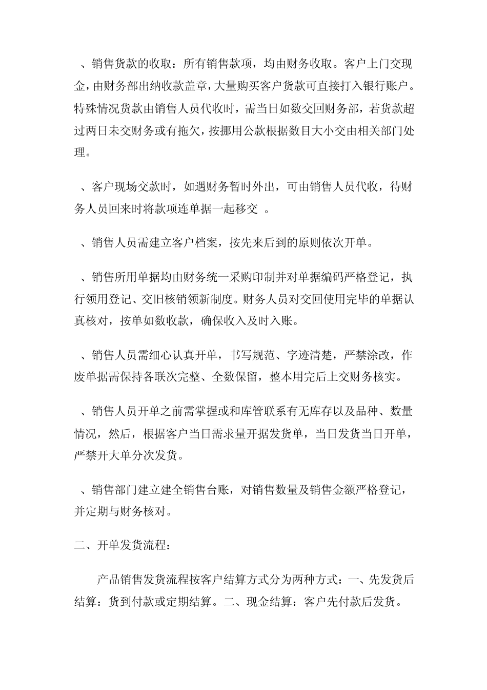 砖厂产品销售流程制度_第2页