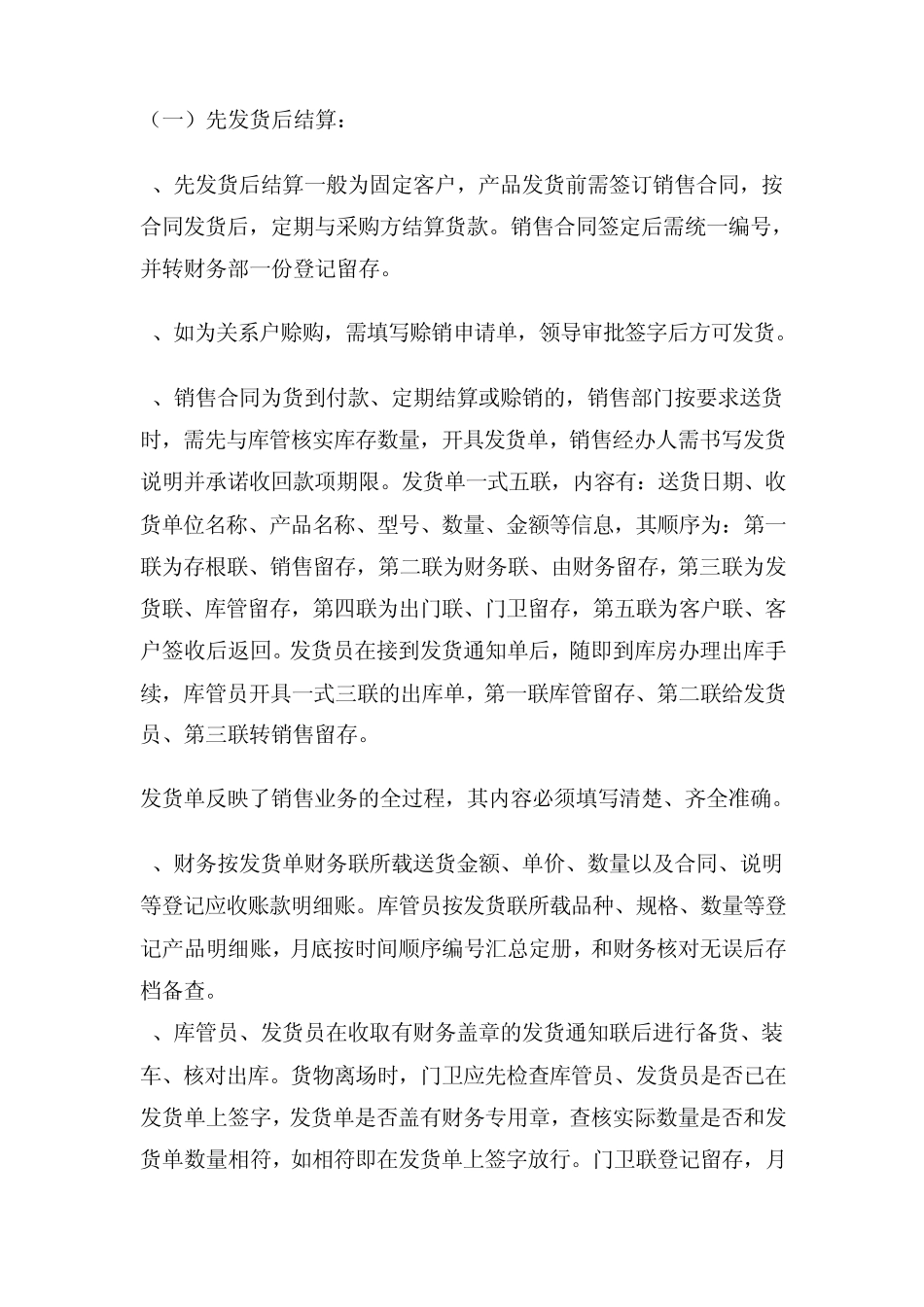 砖厂产品销售流程制度_第3页