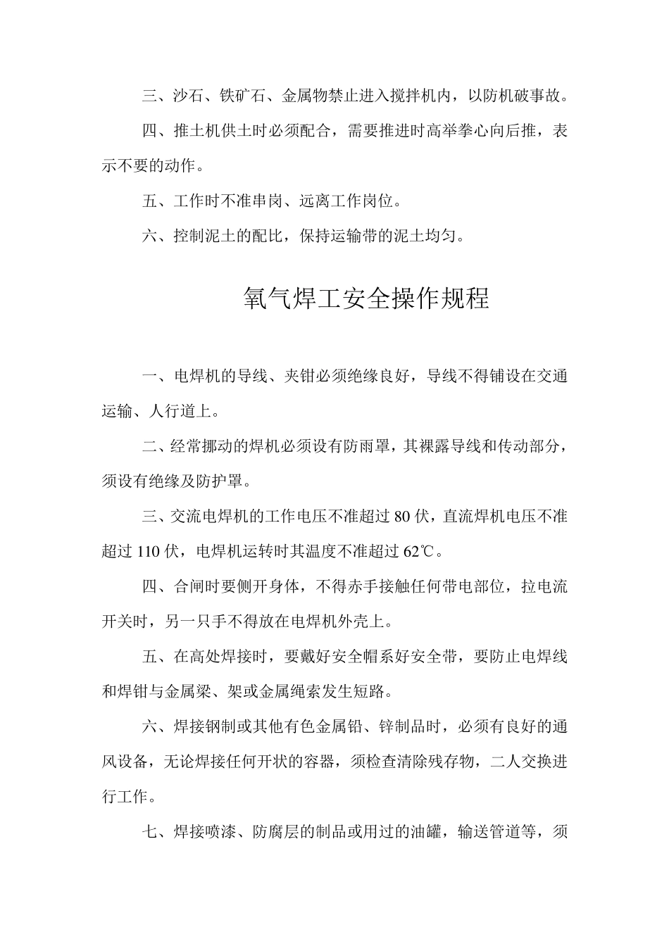 砖厂全部岗位安全操作规程_第2页