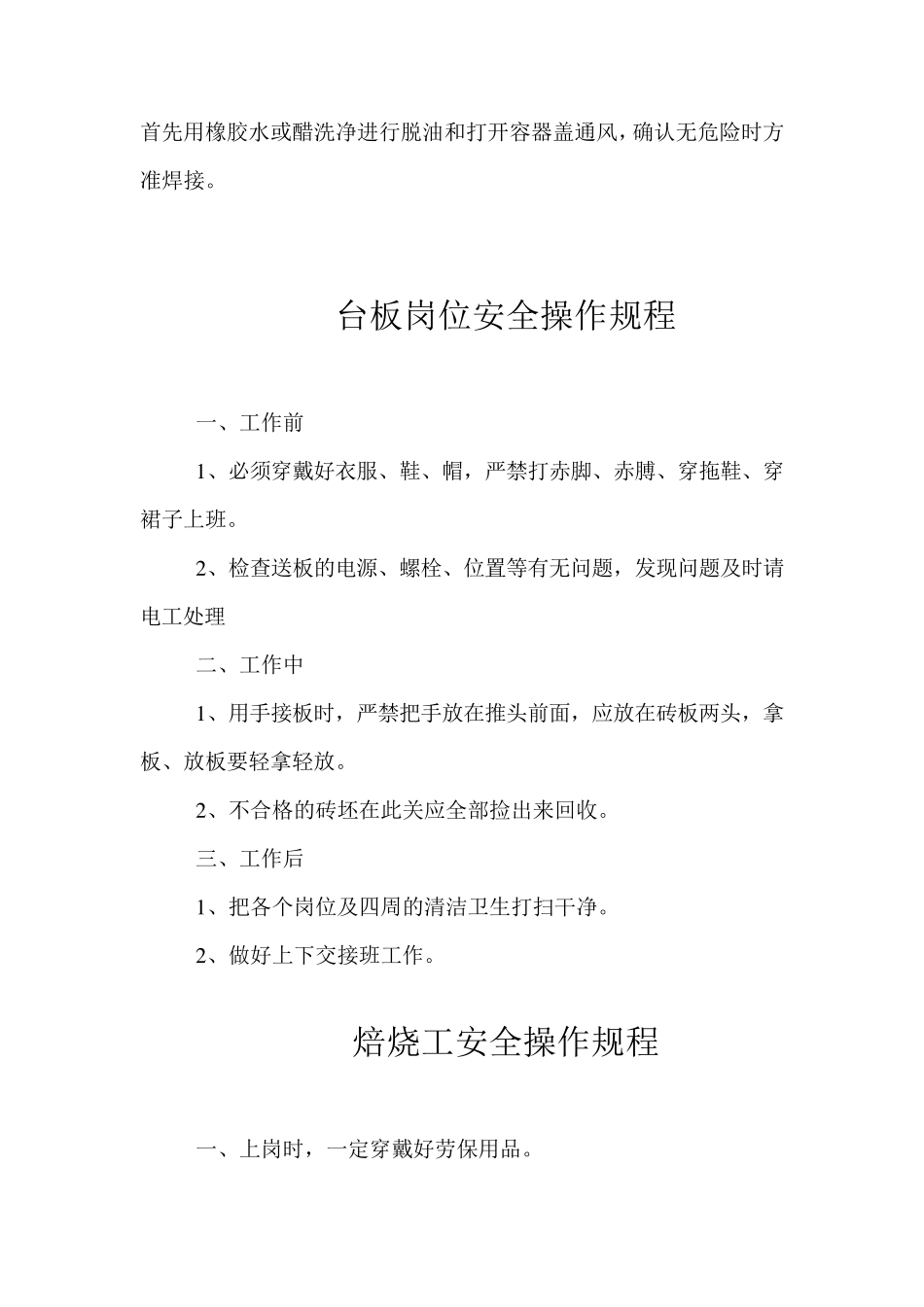 砖厂全部岗位安全操作规程_第3页