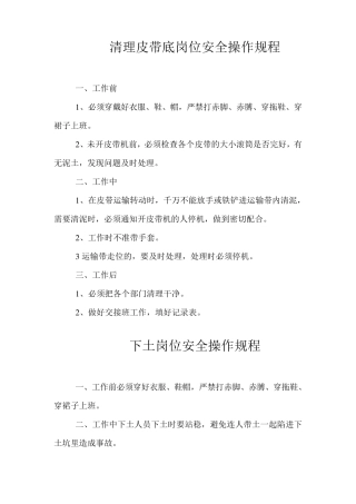 砖厂全部岗位安全操作规程