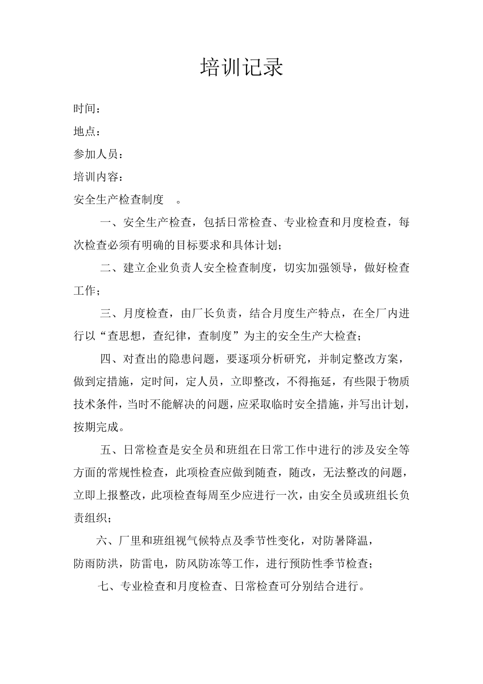砖厂培训记录_第2页