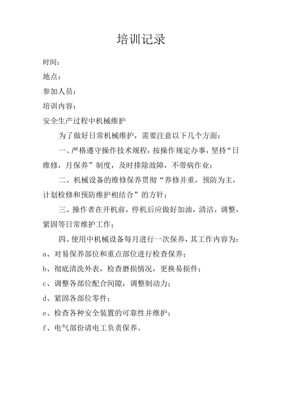 砖厂培训记录_第3页