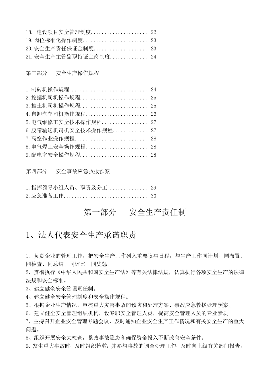 砖厂安全生产规章制度_第2页