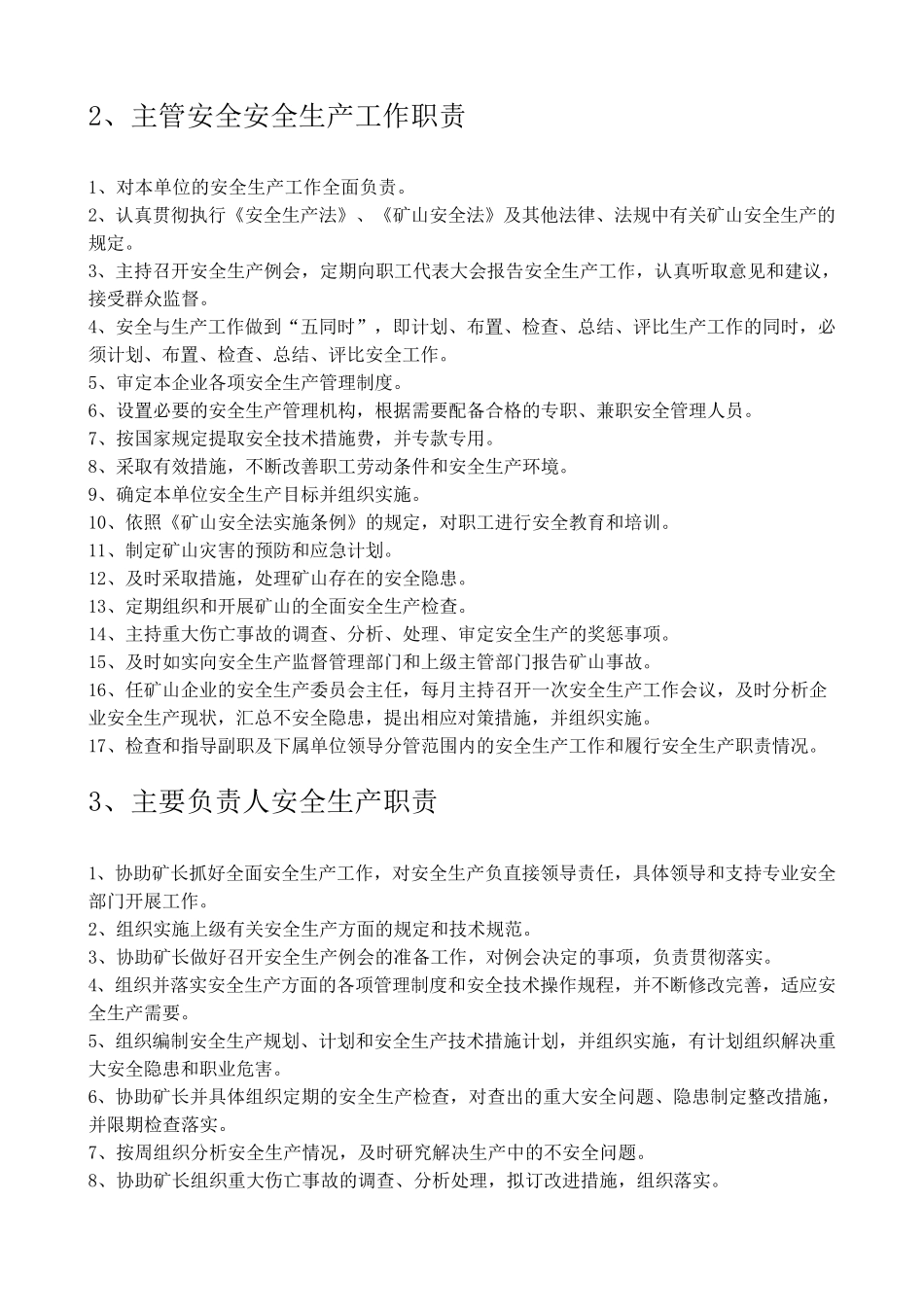 砖厂安全生产规章制度_第3页