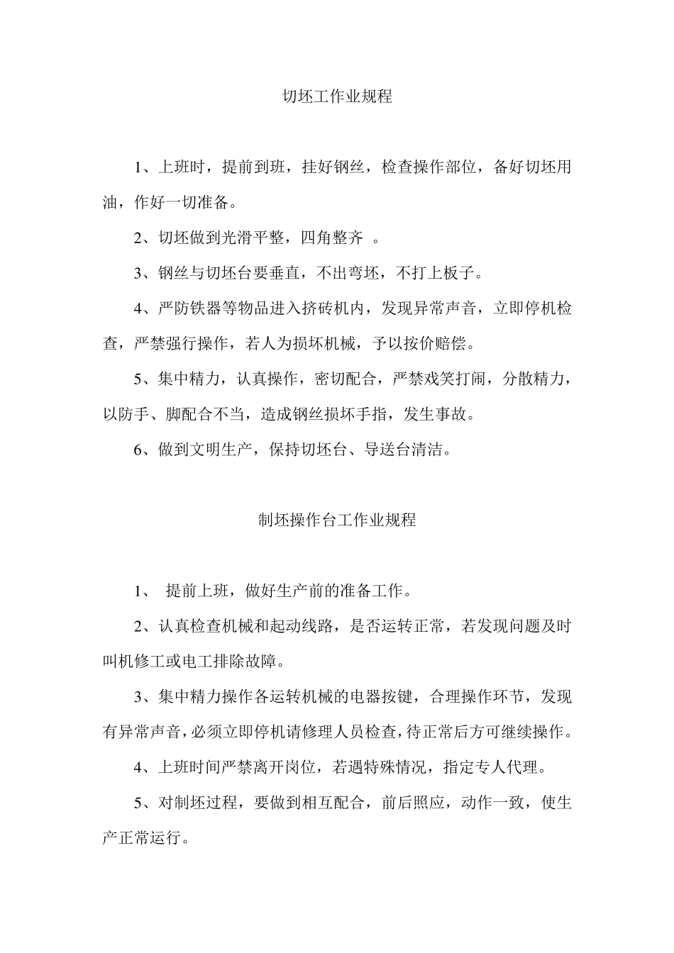 砖厂岗位操作规程汇总_第1页