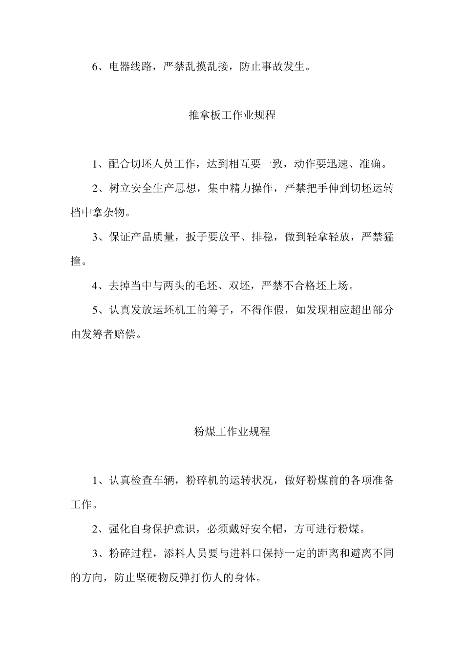 砖厂岗位操作规程汇总_第2页