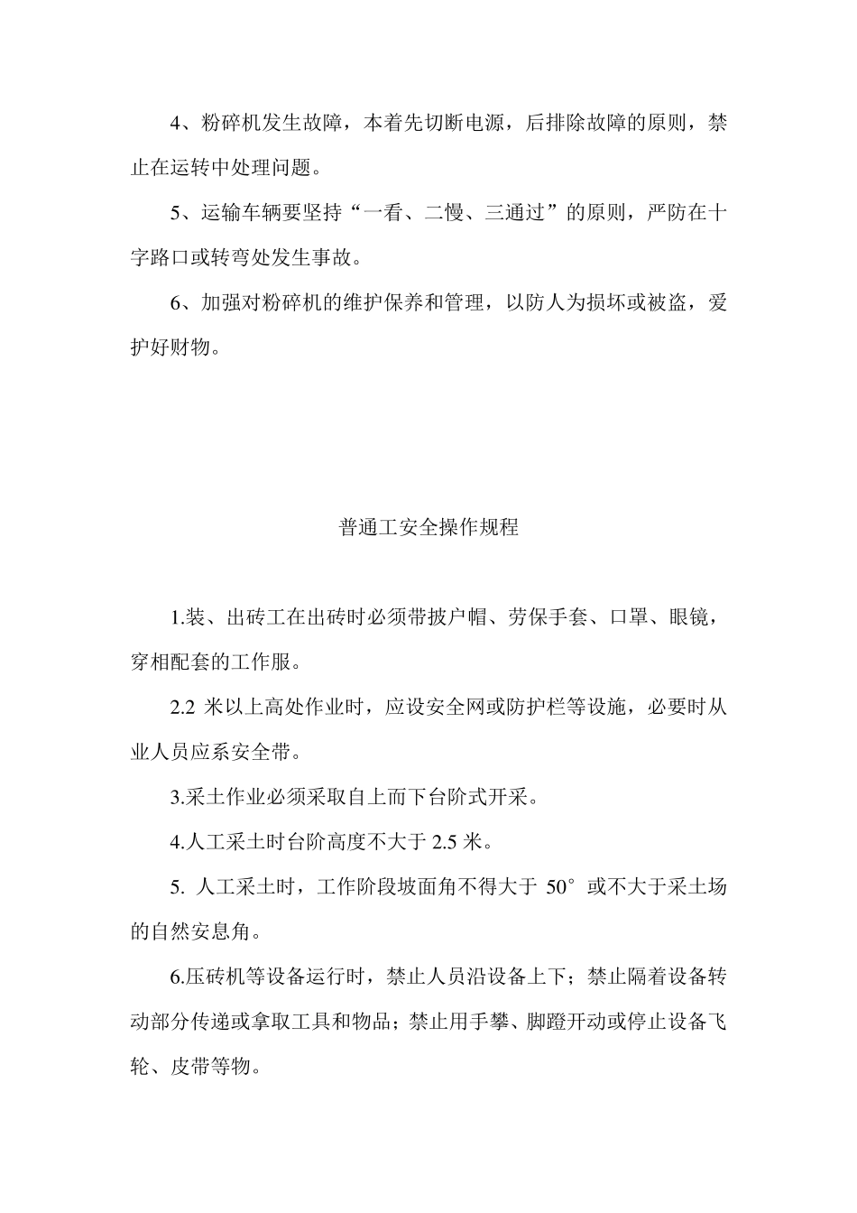 砖厂岗位操作规程汇总_第3页