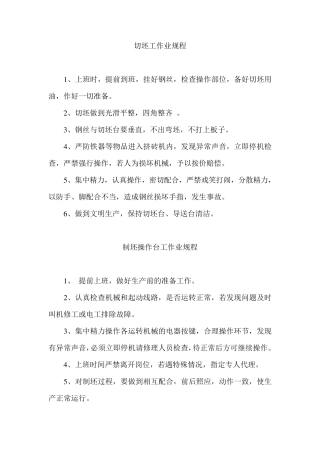 砖厂岗位操作规程汇总