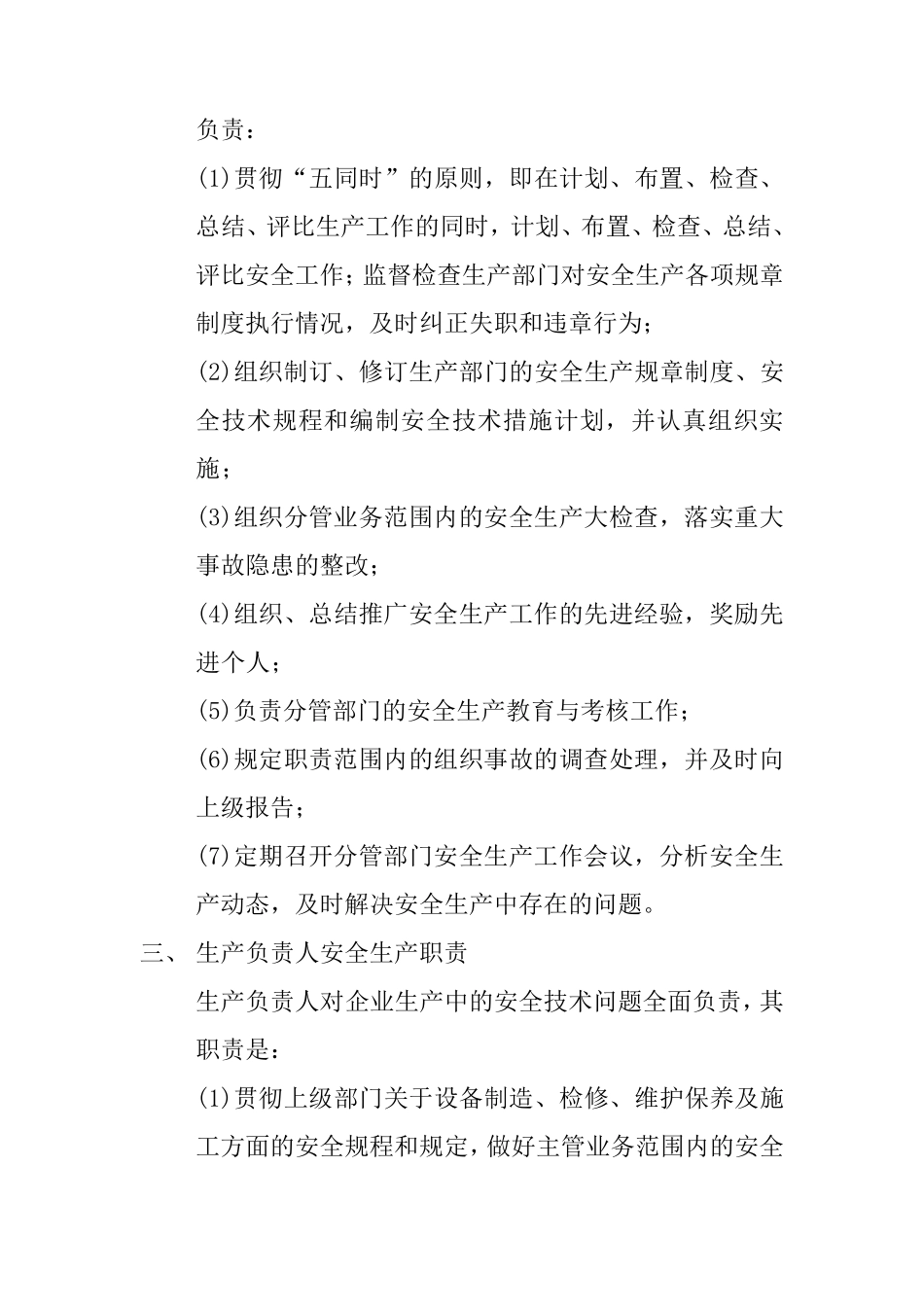 砖厂安全生产责任制_第2页