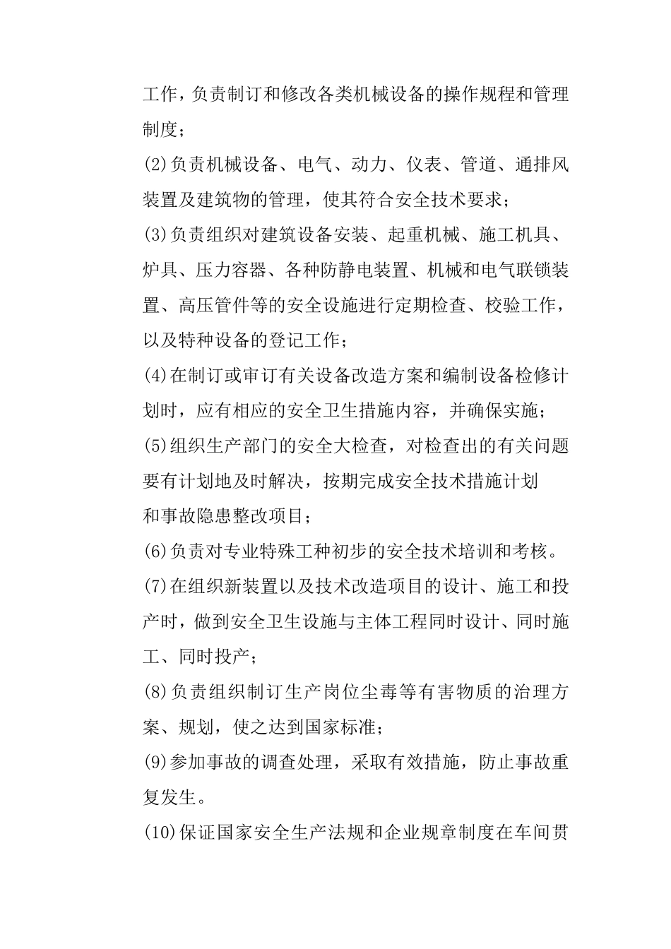 砖厂安全生产责任制_第3页