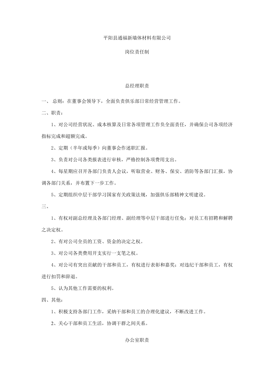 砖厂岗位职责_第1页