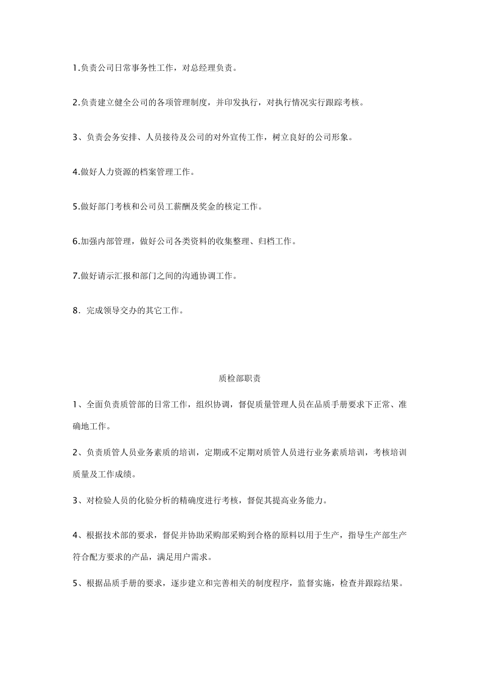 砖厂岗位职责_第2页