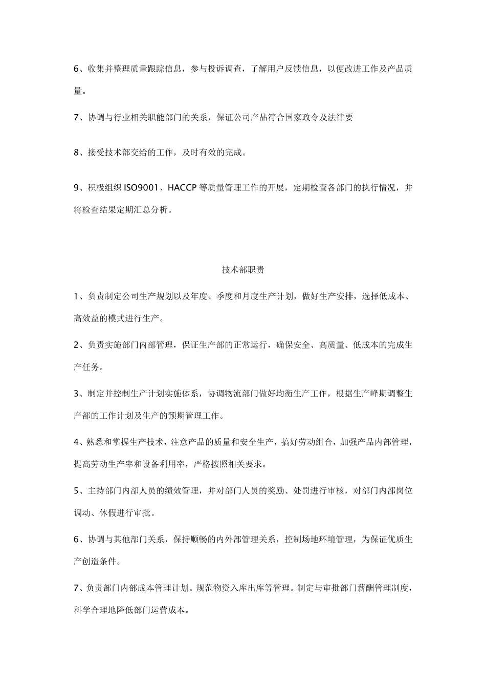 砖厂岗位职责_第3页