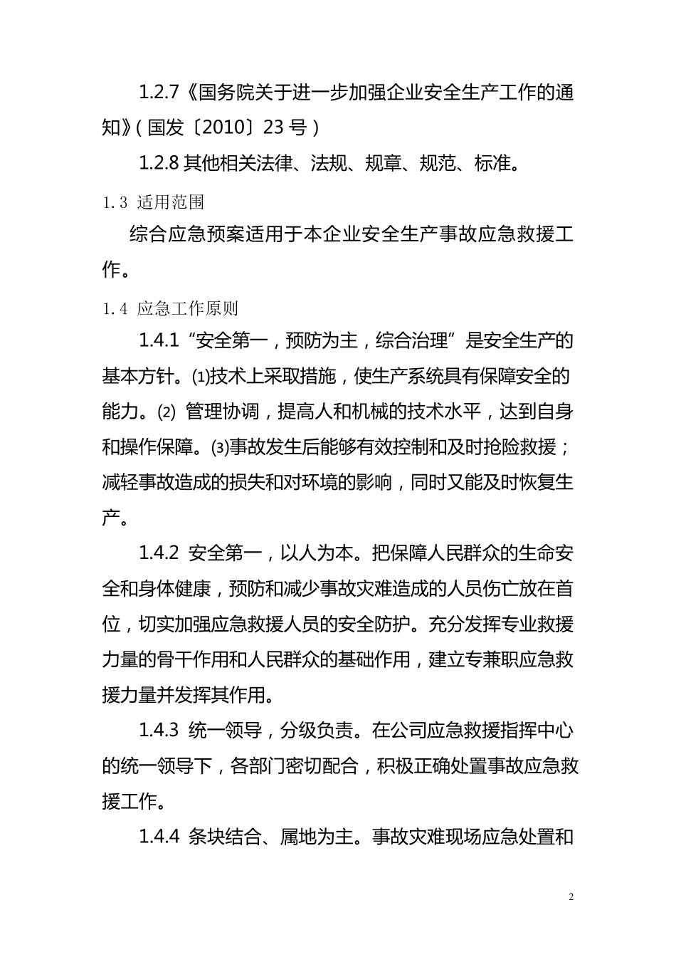 砖厂应急预案_第2页