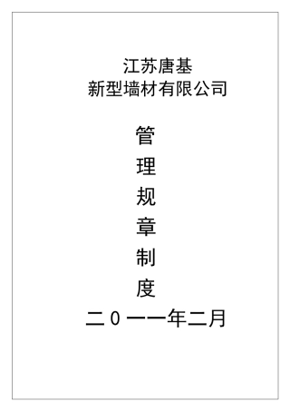 砖厂管理制度
