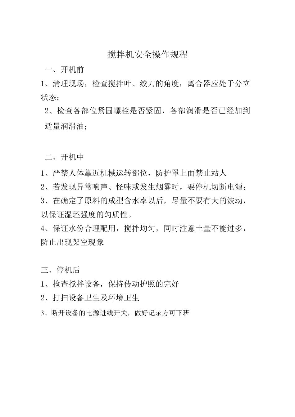 砖厂设备操作规程_第2页