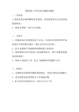 砖厂设备操作规程