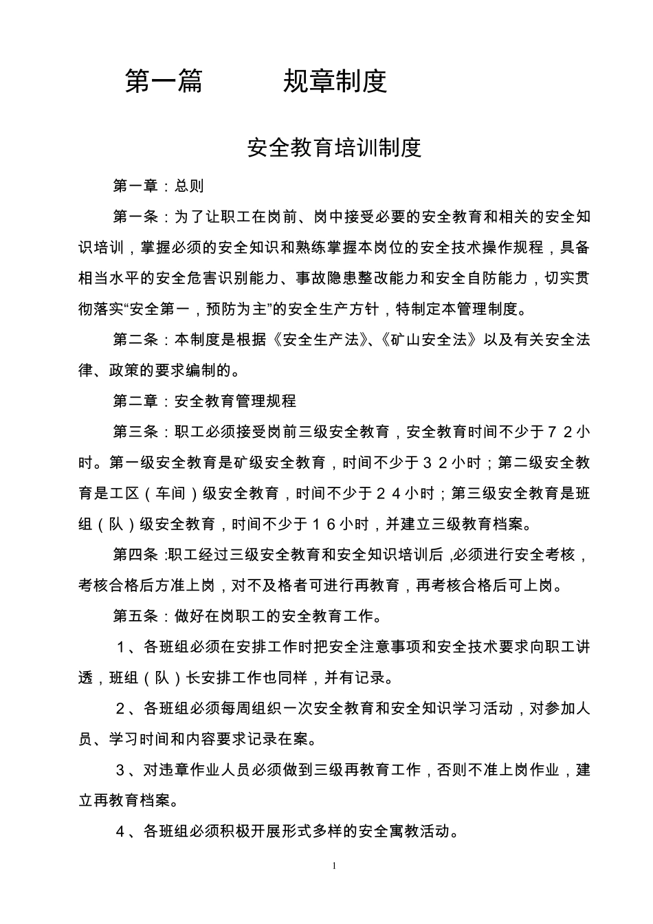 砖厂规章制度、安全生产责任制、安全生产操作规程_第1页