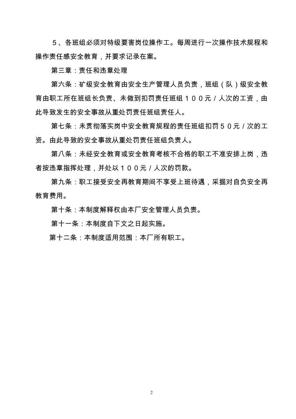 砖厂规章制度、安全生产责任制、安全生产操作规程_第2页