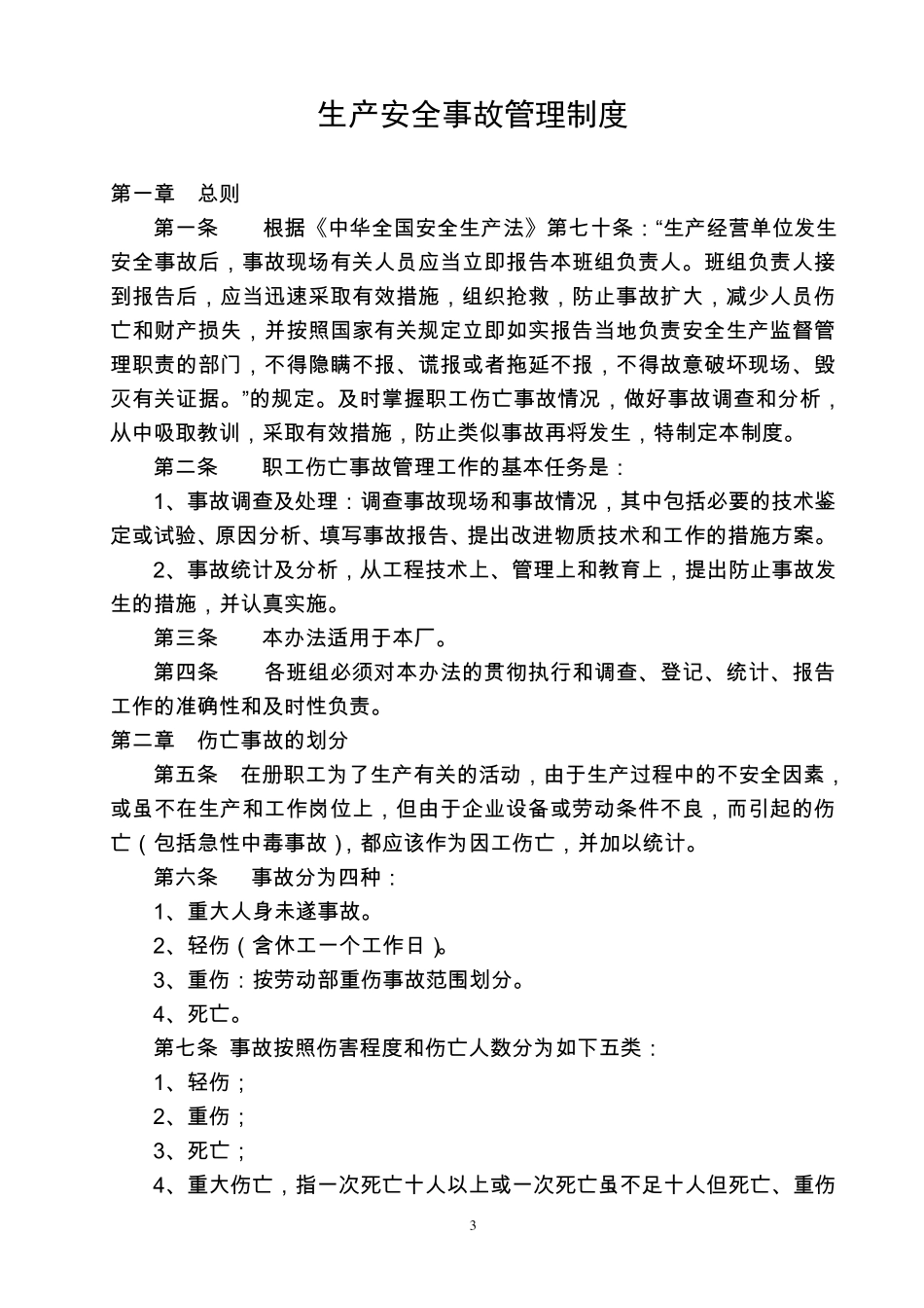 砖厂规章制度、安全生产责任制、安全生产操作规程_第3页