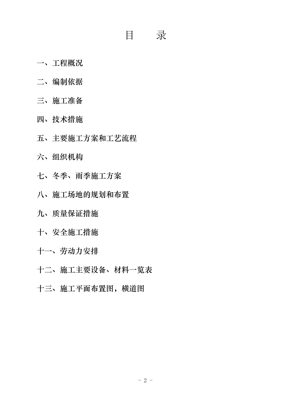 砖围墙施工方案_第2页