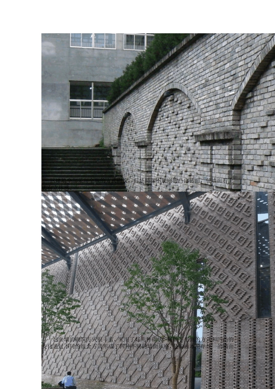 砖在建筑中的应用_第2页