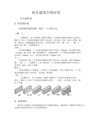 砖在建筑中的应用