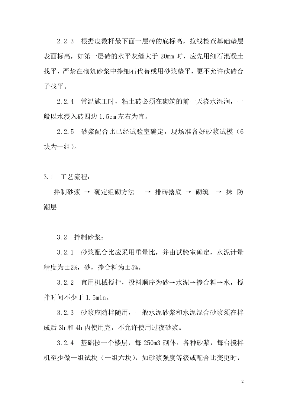 砖基础砌筑施工工艺_第2页