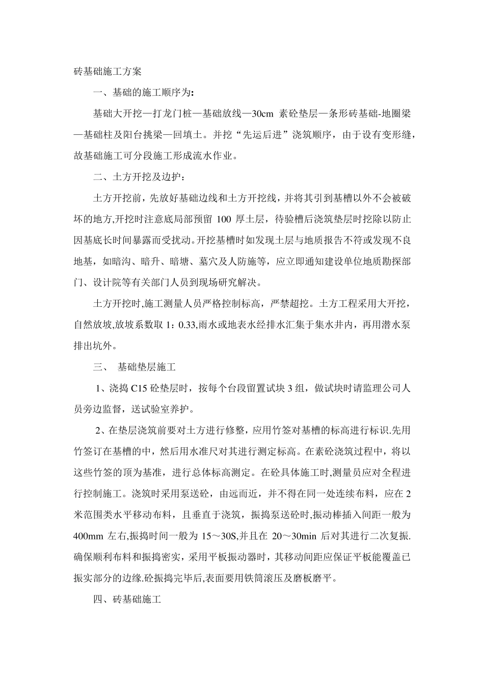 砖基础施工方案_第1页