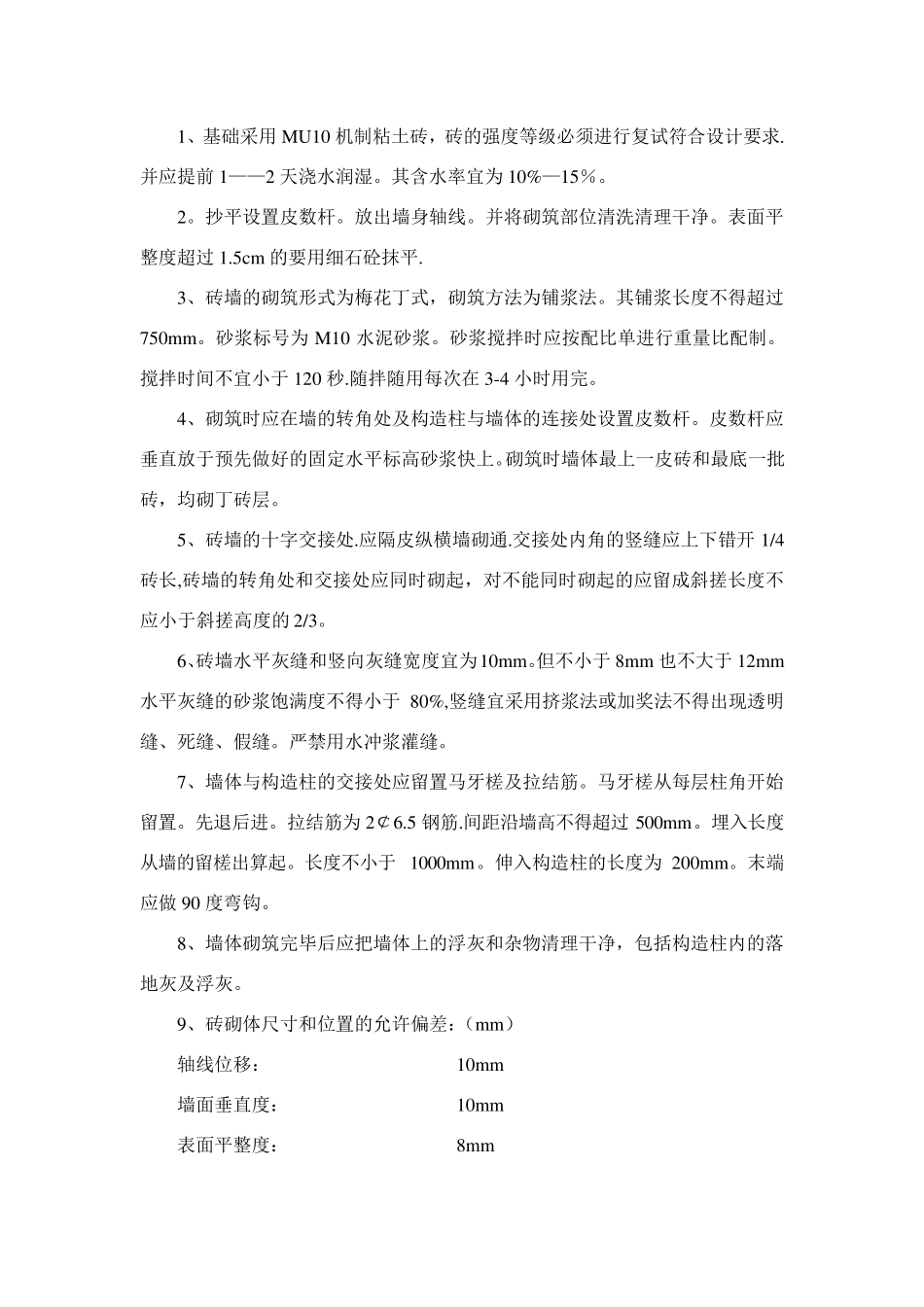 砖基础施工方案_第2页