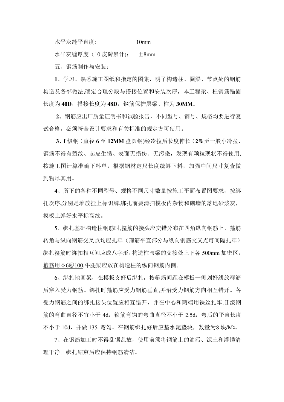 砖基础施工方案_第3页