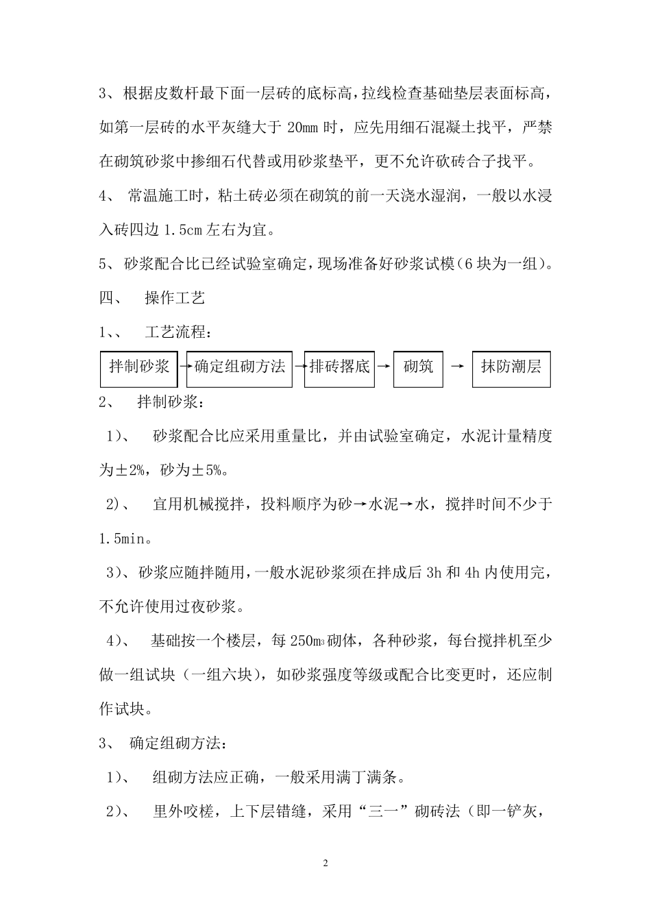 砖基础砌筑施工方案_第2页