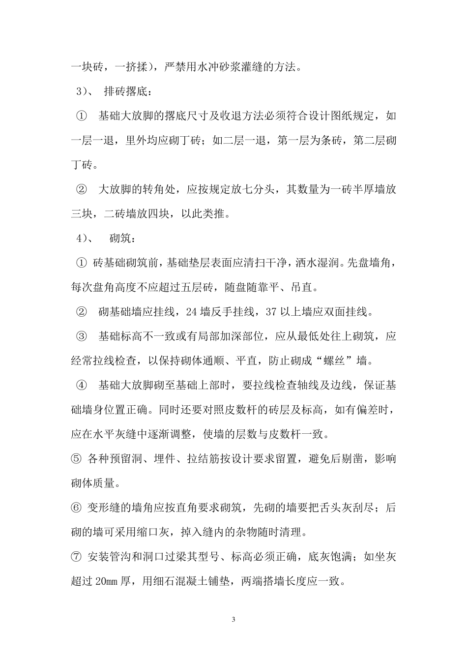 砖基础砌筑施工方案_第3页