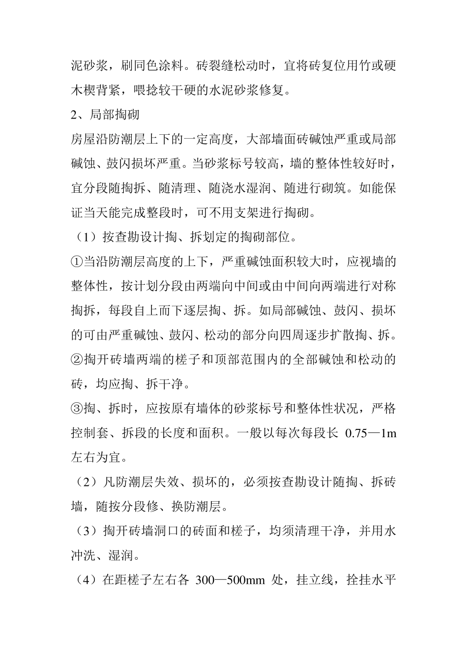 砖墙剔碱与掏砌_第3页