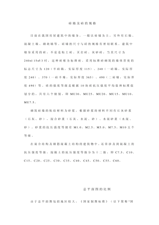 砖墙及砖的规格