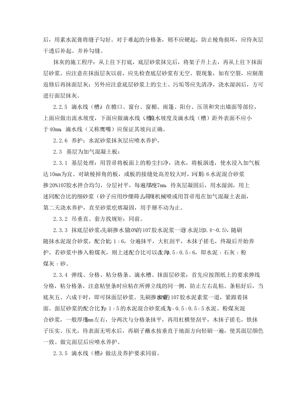 砖墙抹灰施工方案及技术措施_第3页