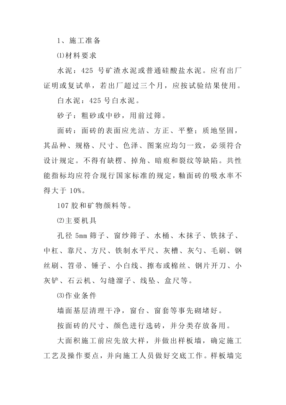 砖墙施工工艺_第1页