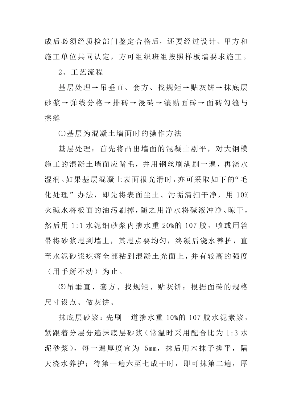 砖墙施工工艺_第2页