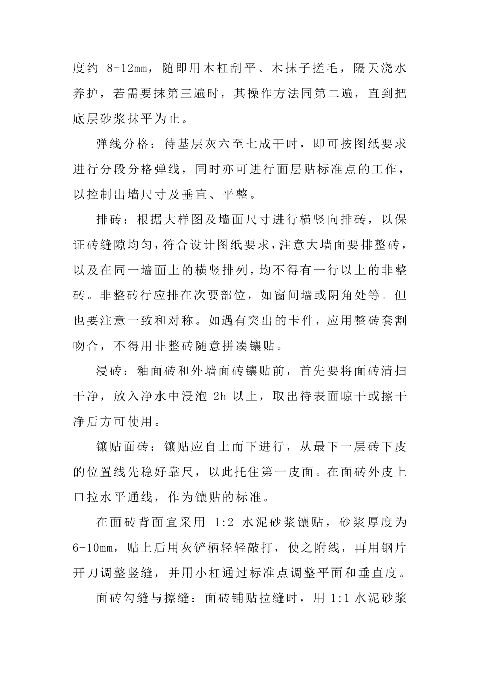 砖墙施工工艺_第3页