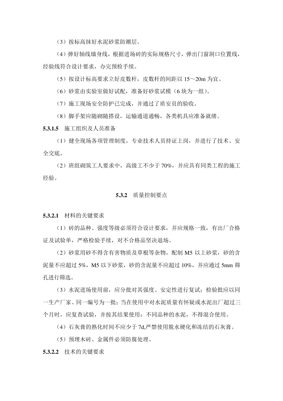 砖墙施工工艺标准_第2页