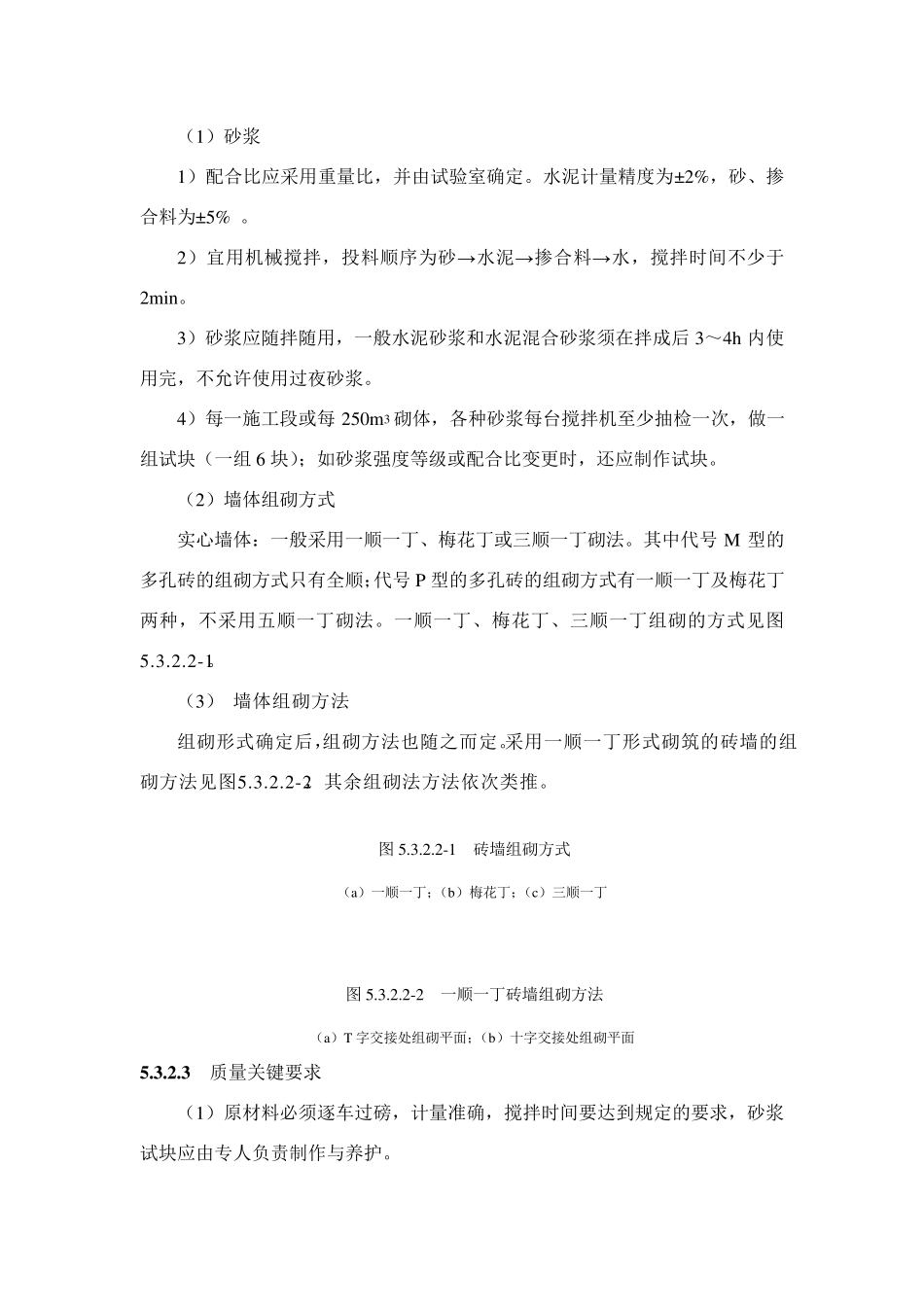 砖墙施工工艺标准_第3页