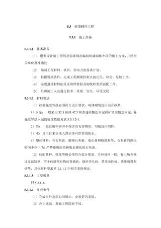 砖墙施工工艺标准