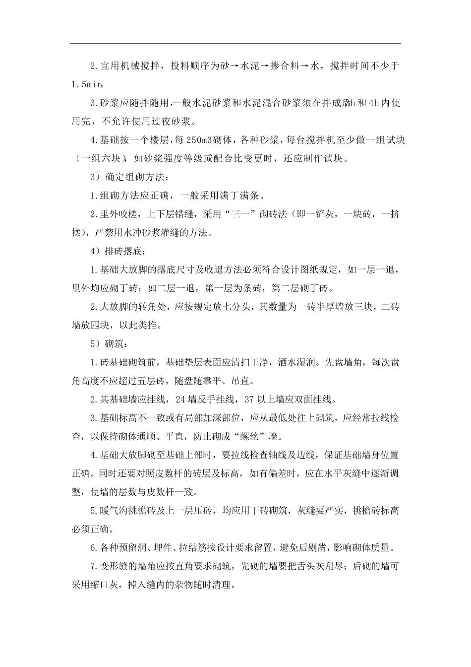 砖墙施工方案_第2页