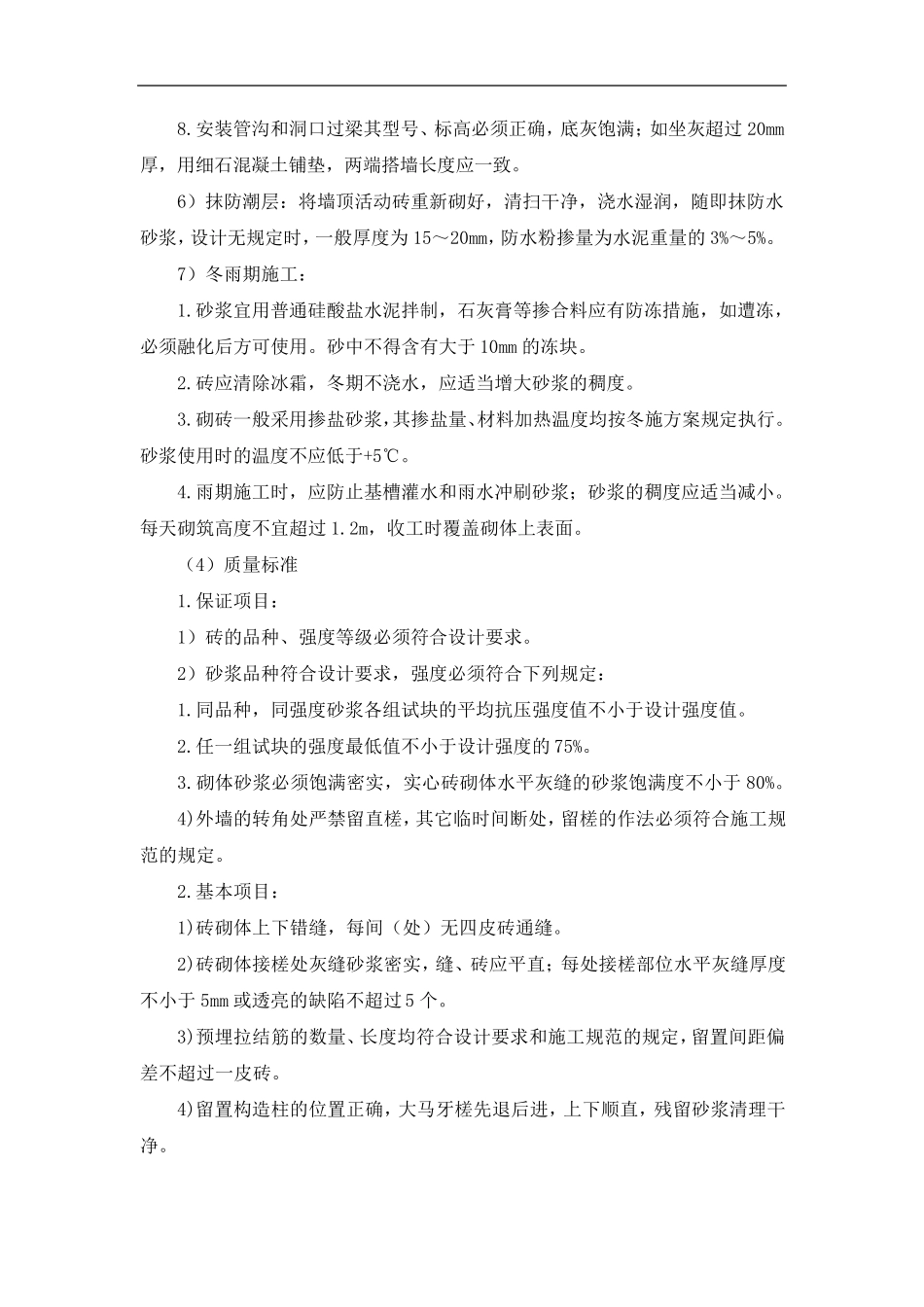 砖墙施工方案_第3页