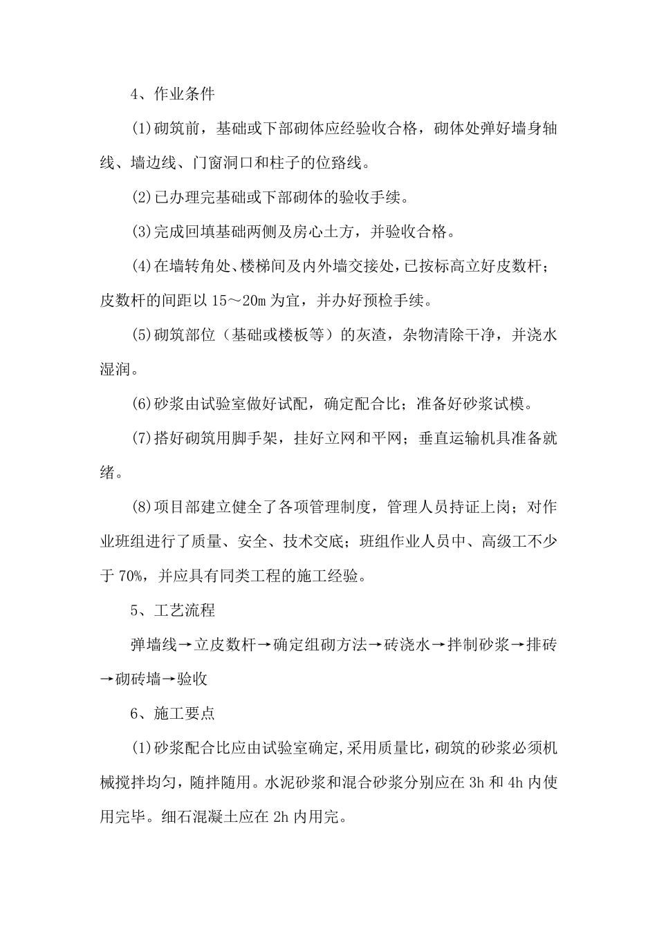 砖墙砌体工程施工方案_第2页