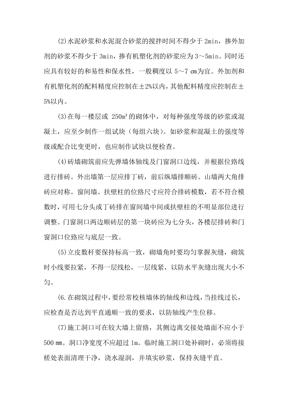 砖墙砌体工程施工方案_第3页