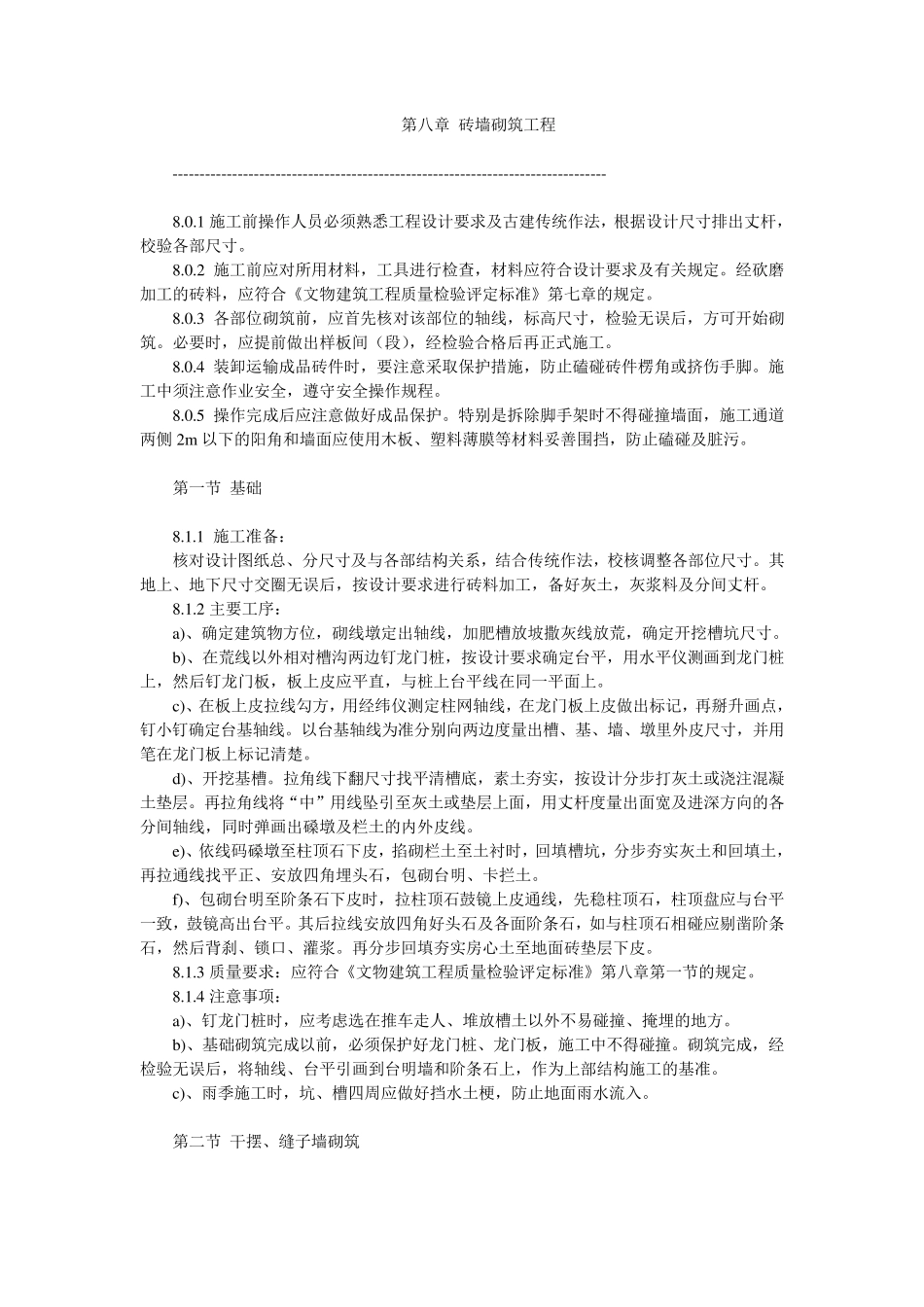 砖墙砌筑工程_第1页