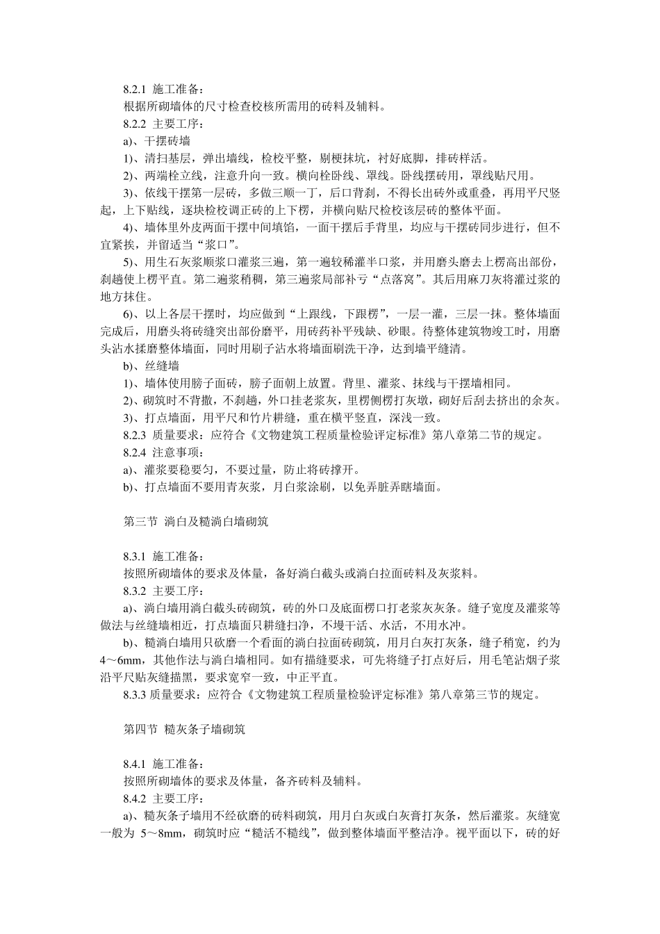 砖墙砌筑工程_第2页