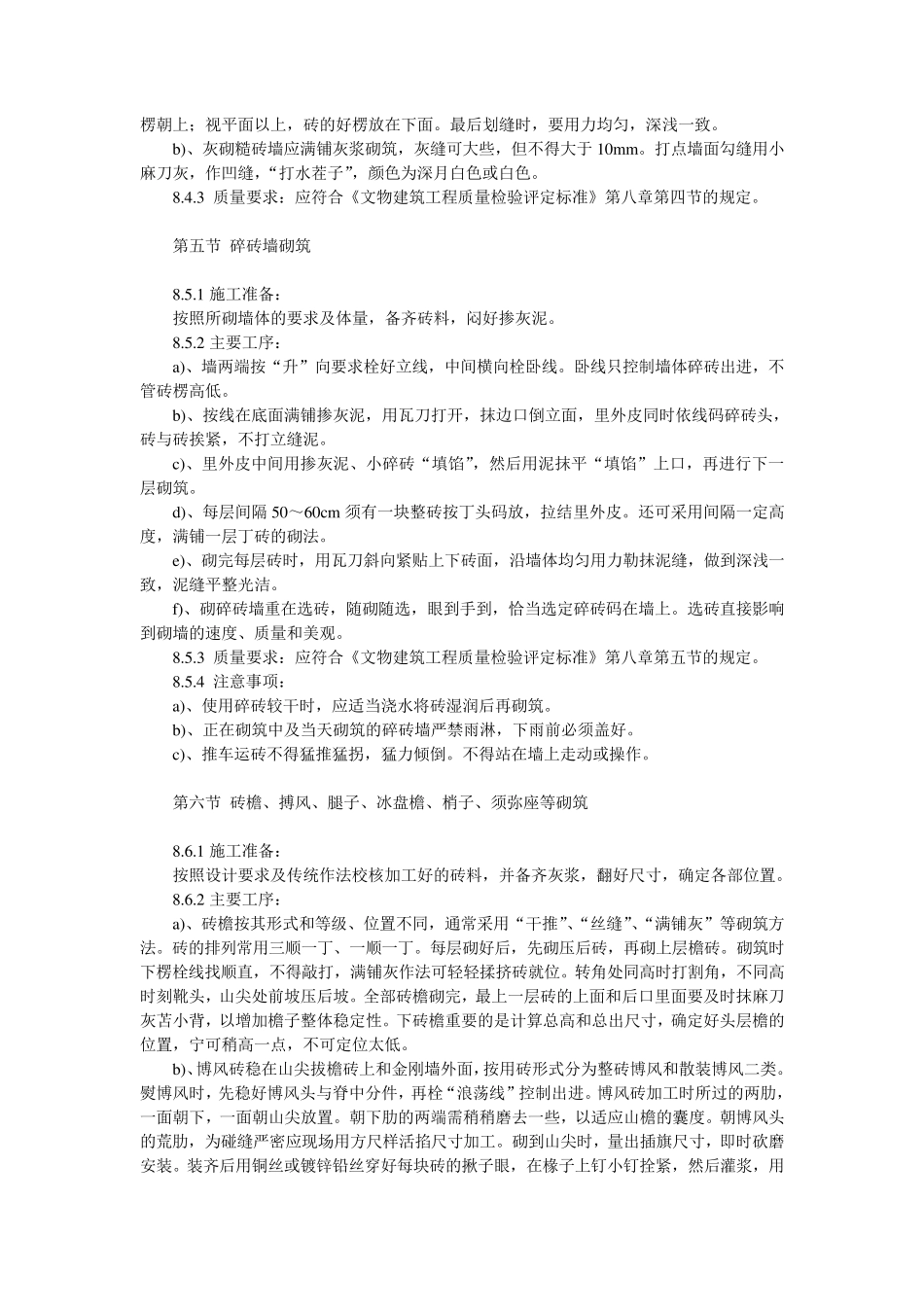 砖墙砌筑工程_第3页